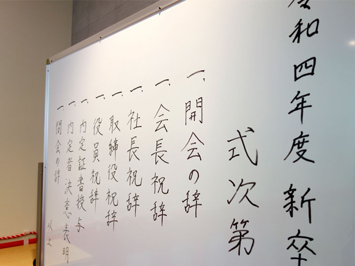 令和4年度入社内定式の写真